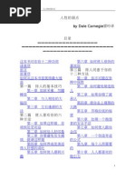 人性的弱點
