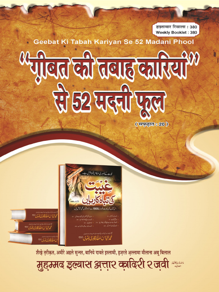 Geebat Ki Tabah Kariyan Se 52 Mdani Phool (Hindi) - 2 | PDF