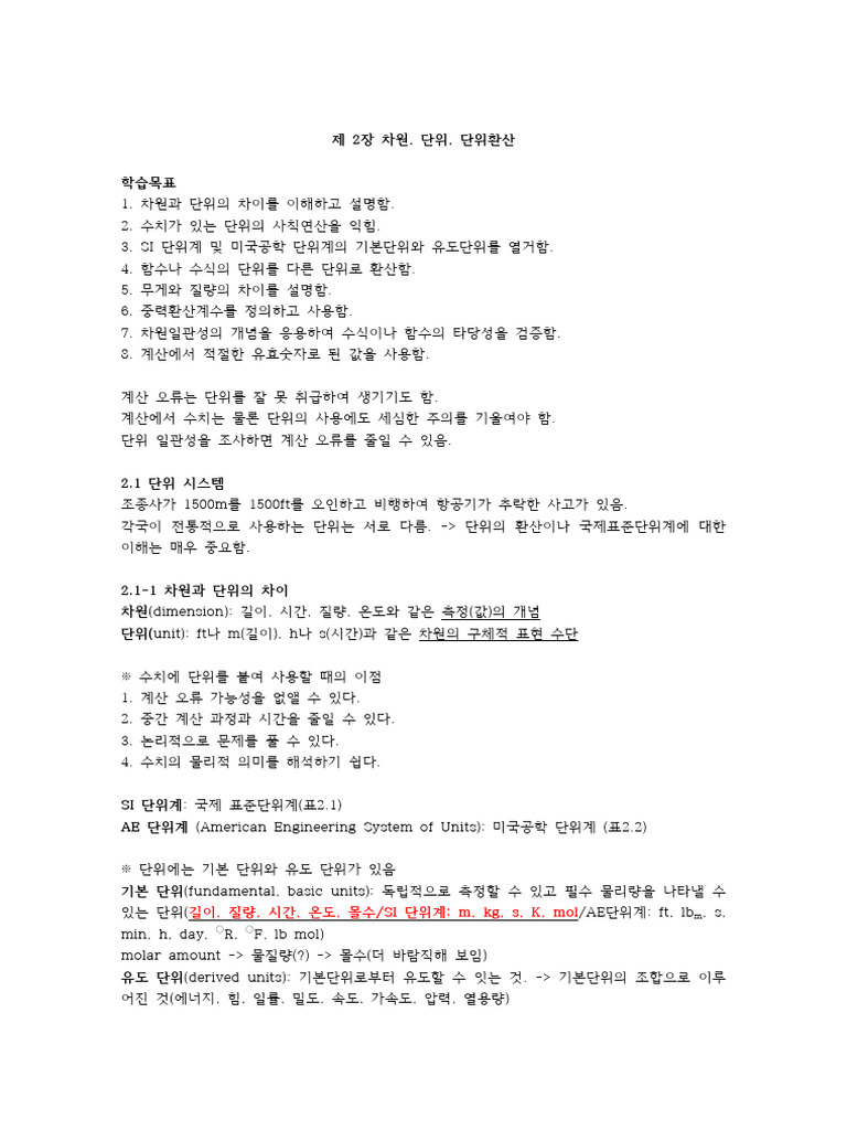 단위환산 | PDF