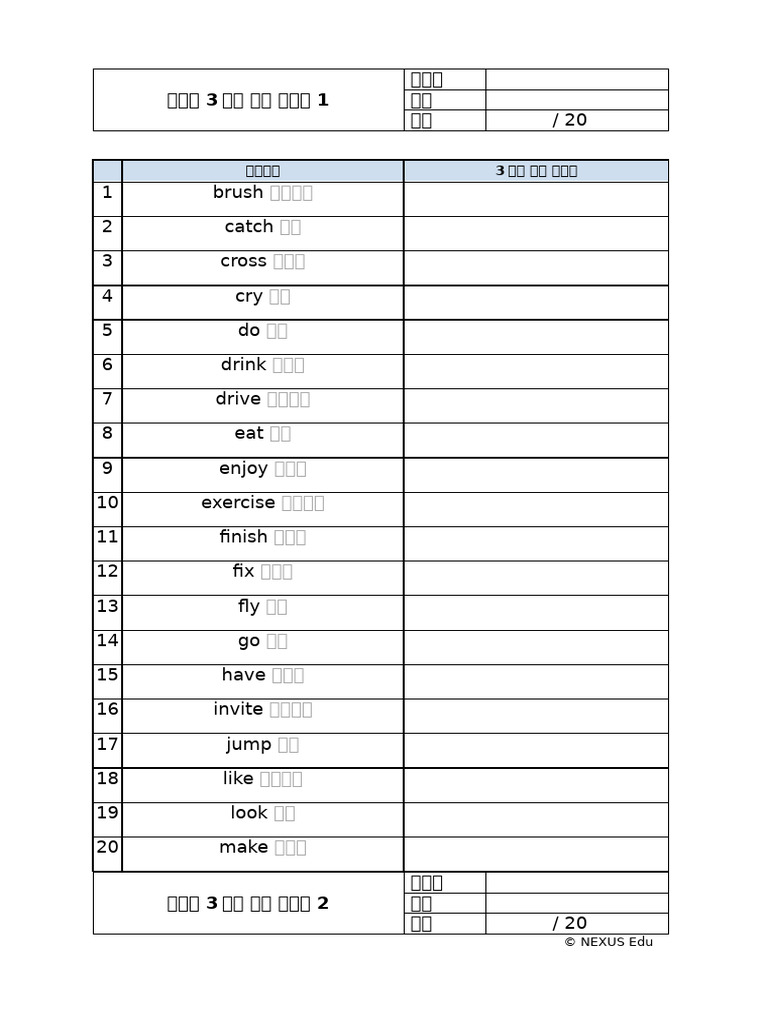 5.동사의 3인칭 단수 현재형 테스트 | PDF