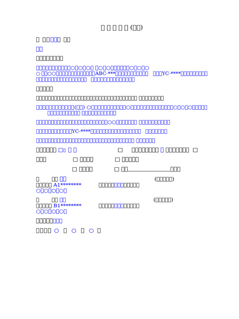 %E8%BB%8A%E7%A6%8D%E5%92%8C%E8%A7%A3%E6%9B%B8%E7%AF%84%E4%BE%8B+ | PDF