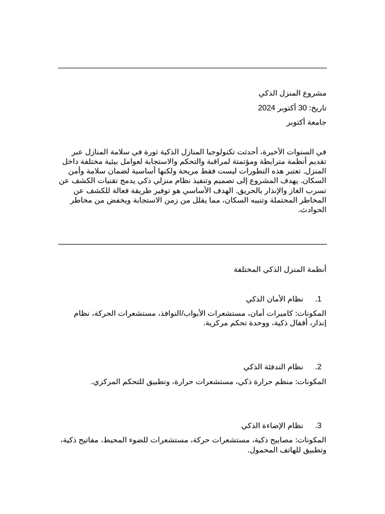 المستند (1) Smart Home Project Arab | PDF