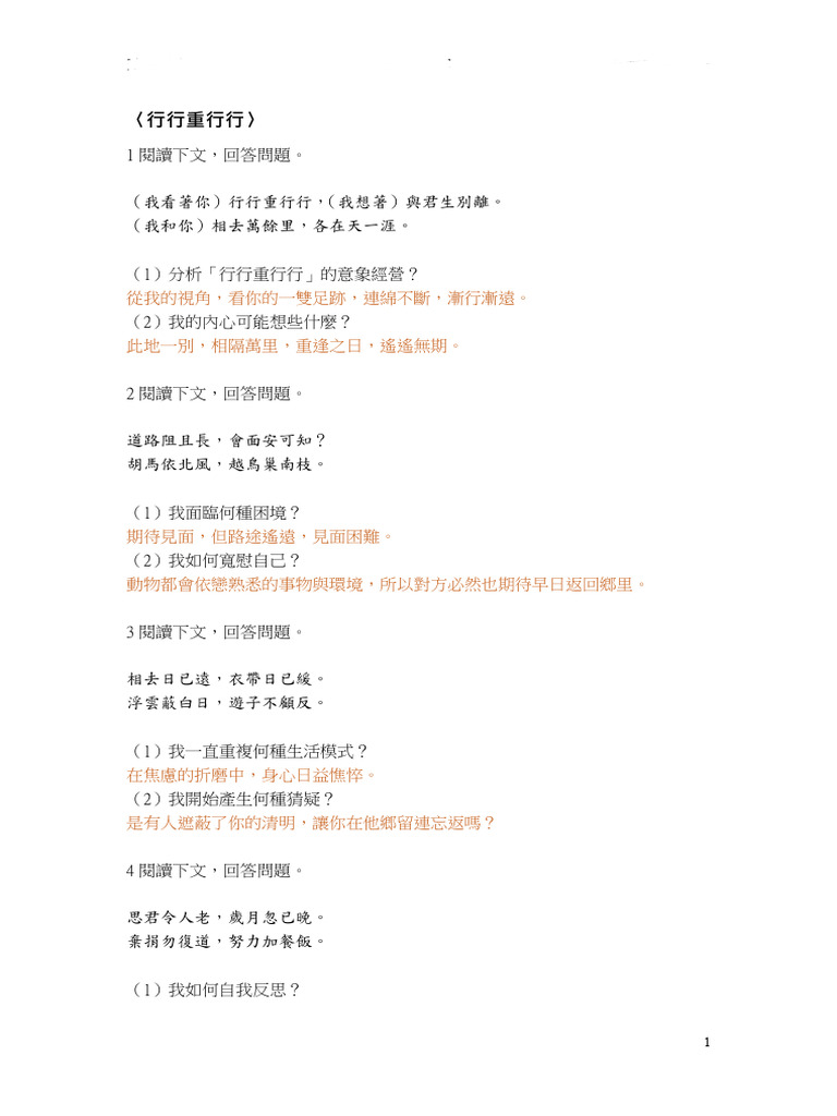 20行行重行行 | PDF