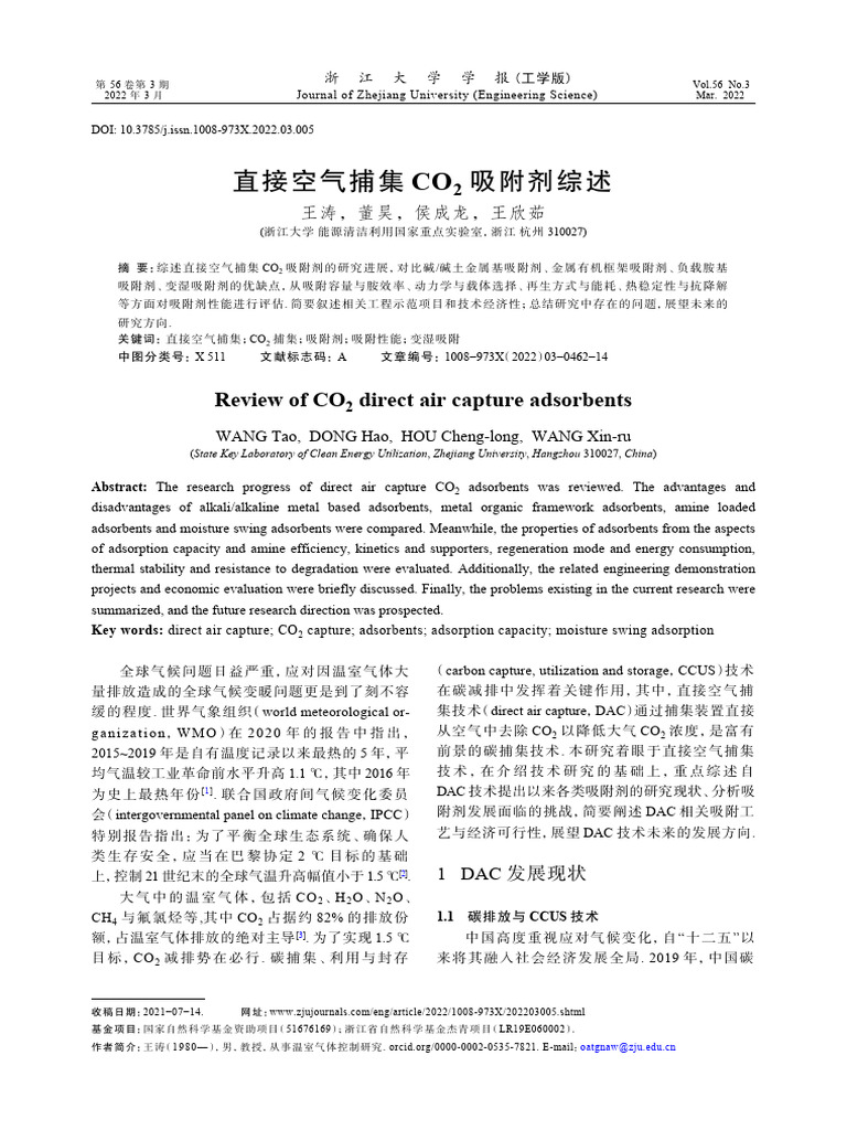 直接空气捕集co2吸附剂综述 Pdf 