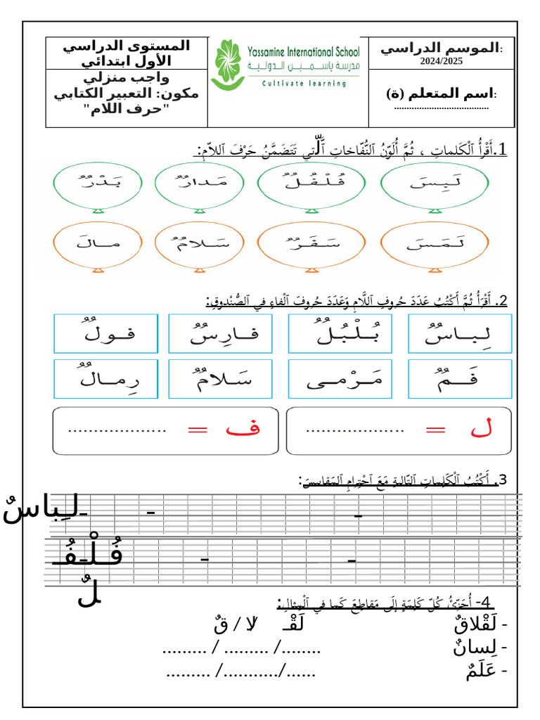 واجب م ح اللام | PDF