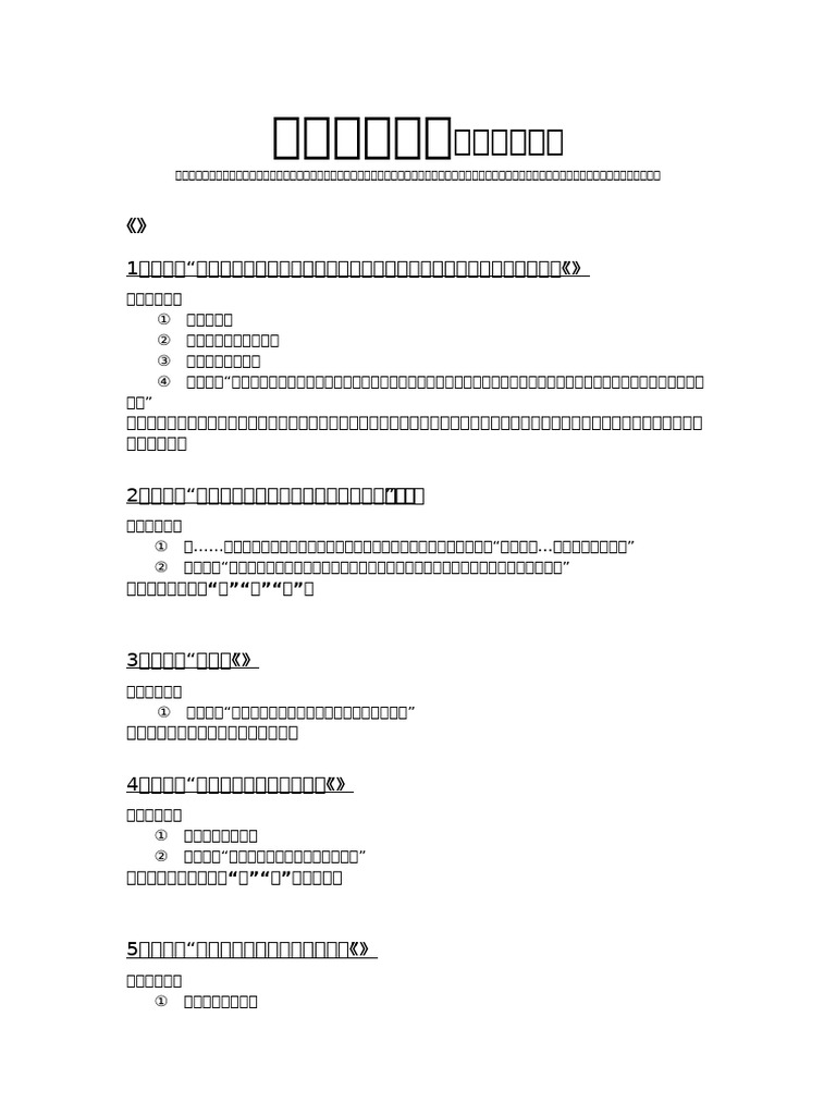 副本拒绝无效背诵语文背诵速通（论语十二章、无衣、江城子） | PDF