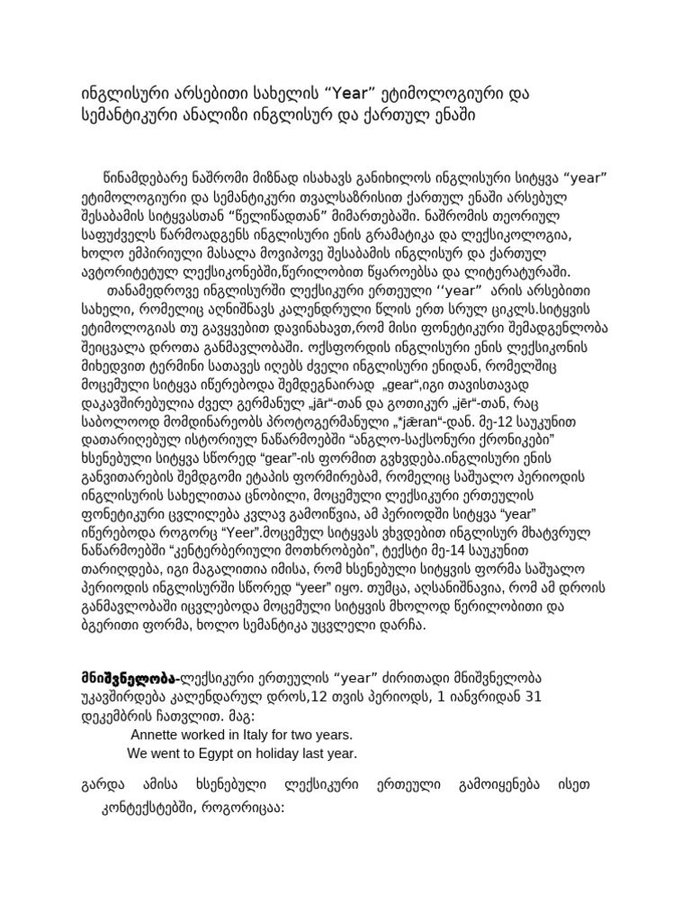 ლექსიკოლოგია | PDF