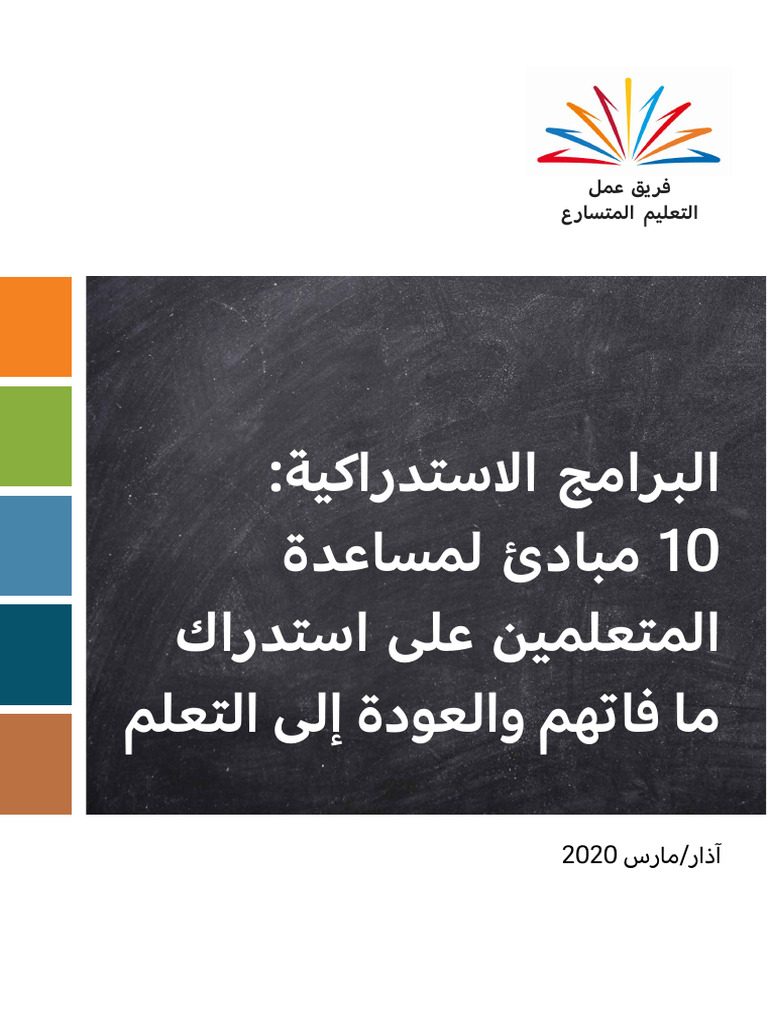 How To Study Effectively | PDF