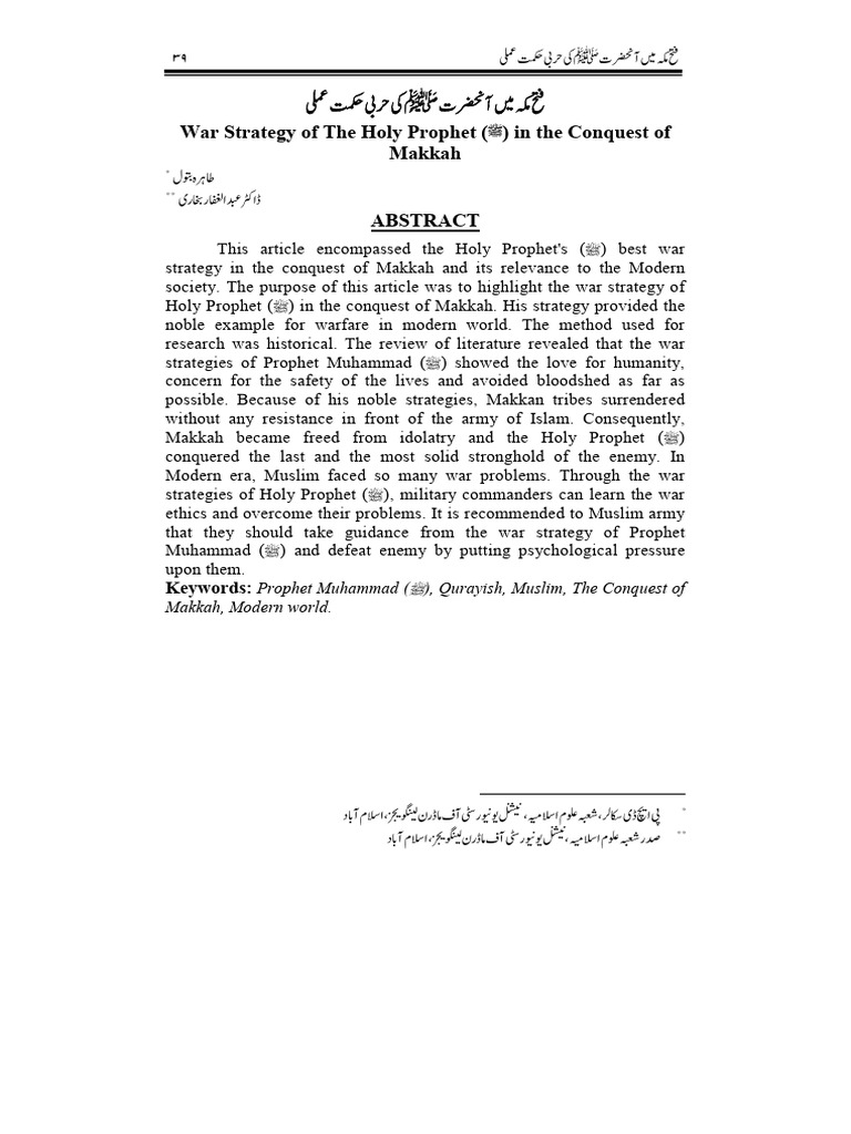 فتخ مکہ میں آنحضرت ﷺ کی حربی حکمت عملی | PDF