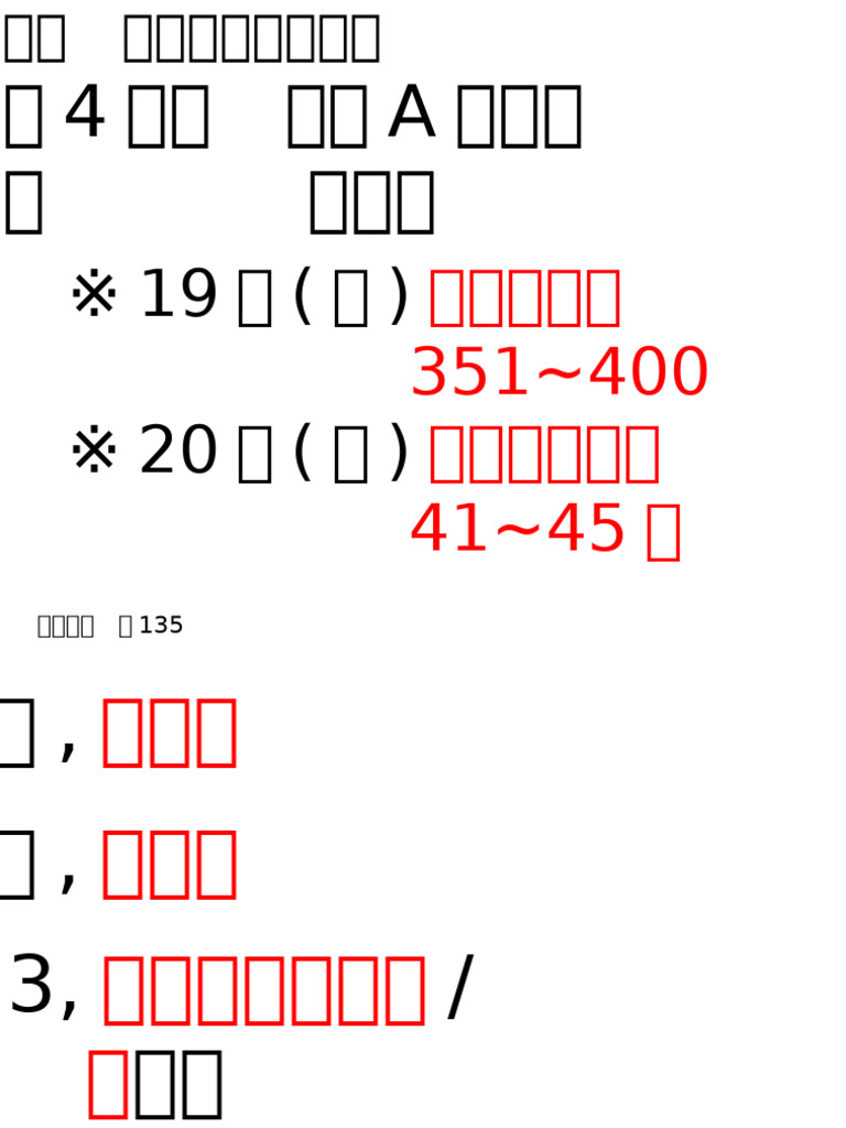 2024.04 初級2 44課 A1~5 | PDF