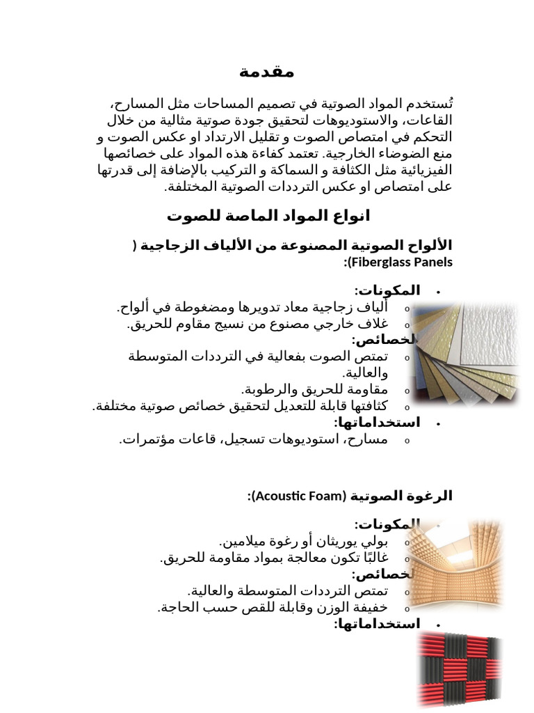 انواع مواد تبطين الاسطح | PDF