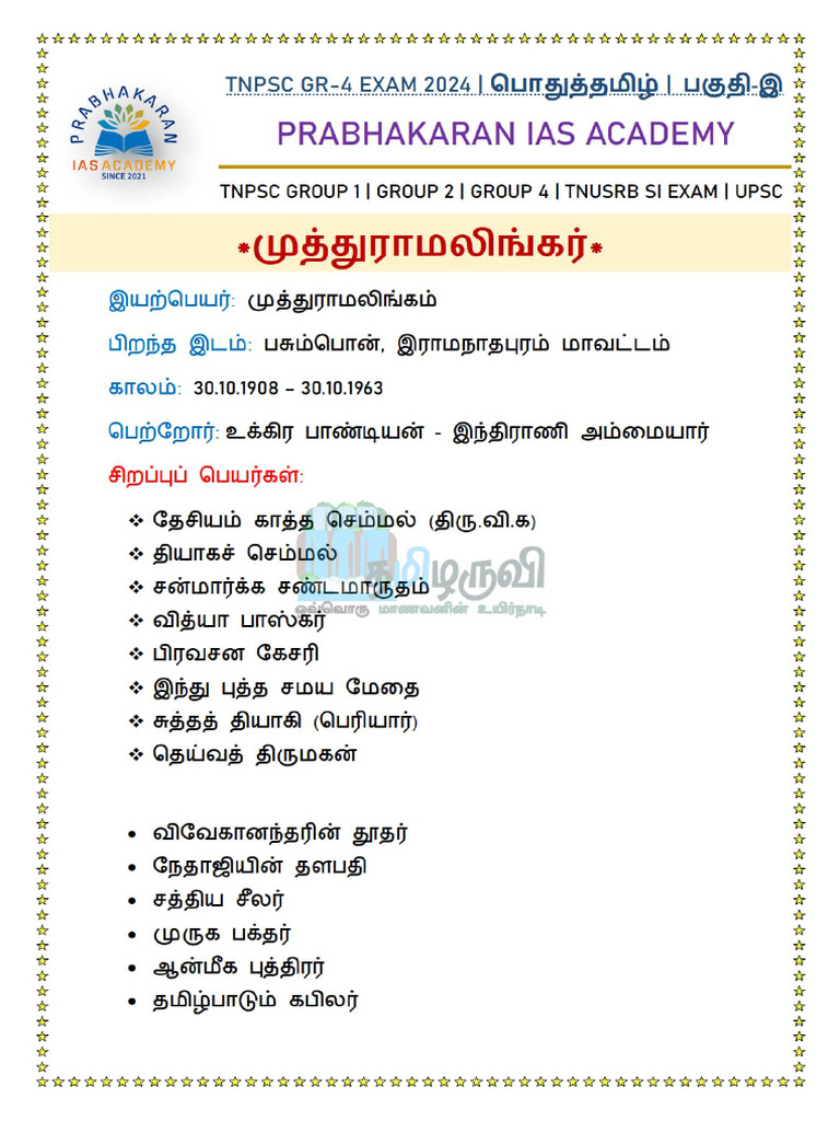 TNPSC Group 4 Exam முத்துராமலிங்கர் Study Material | PDF