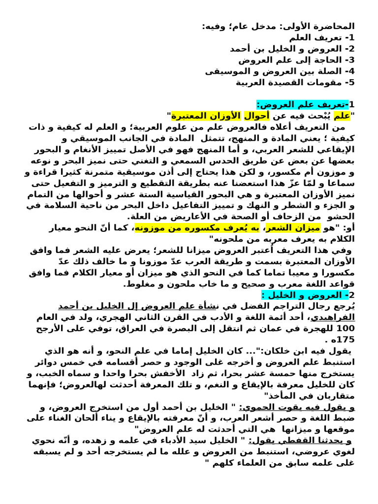 المحاضرة الأولى | PDF