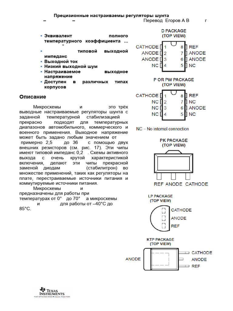 tl431 Datasheet Russian | PDF