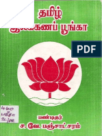 தமிழ் இலக்கணப் பூங்கா