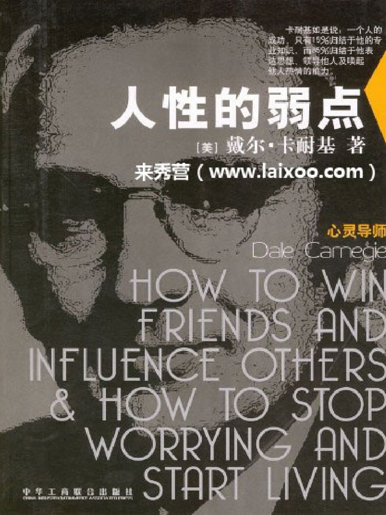 人性的弱点 | PDF