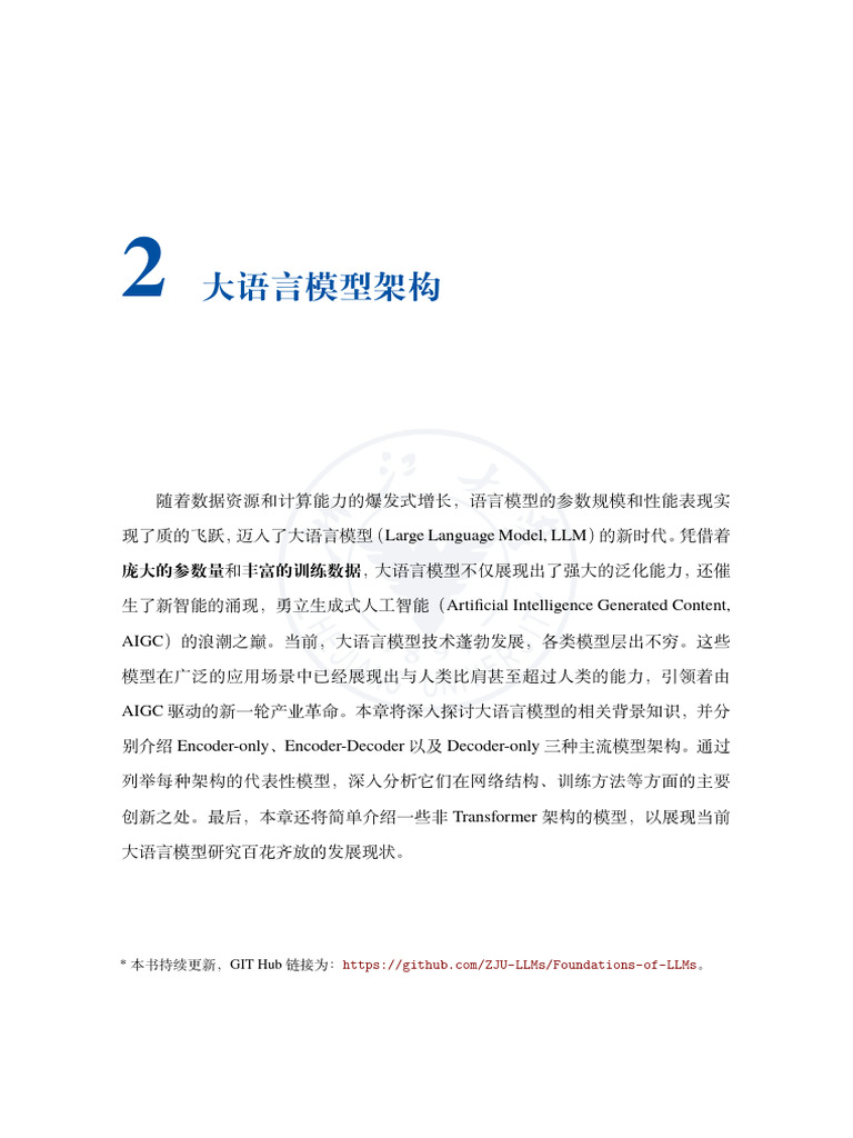 第2章大语言模型架构| PDF