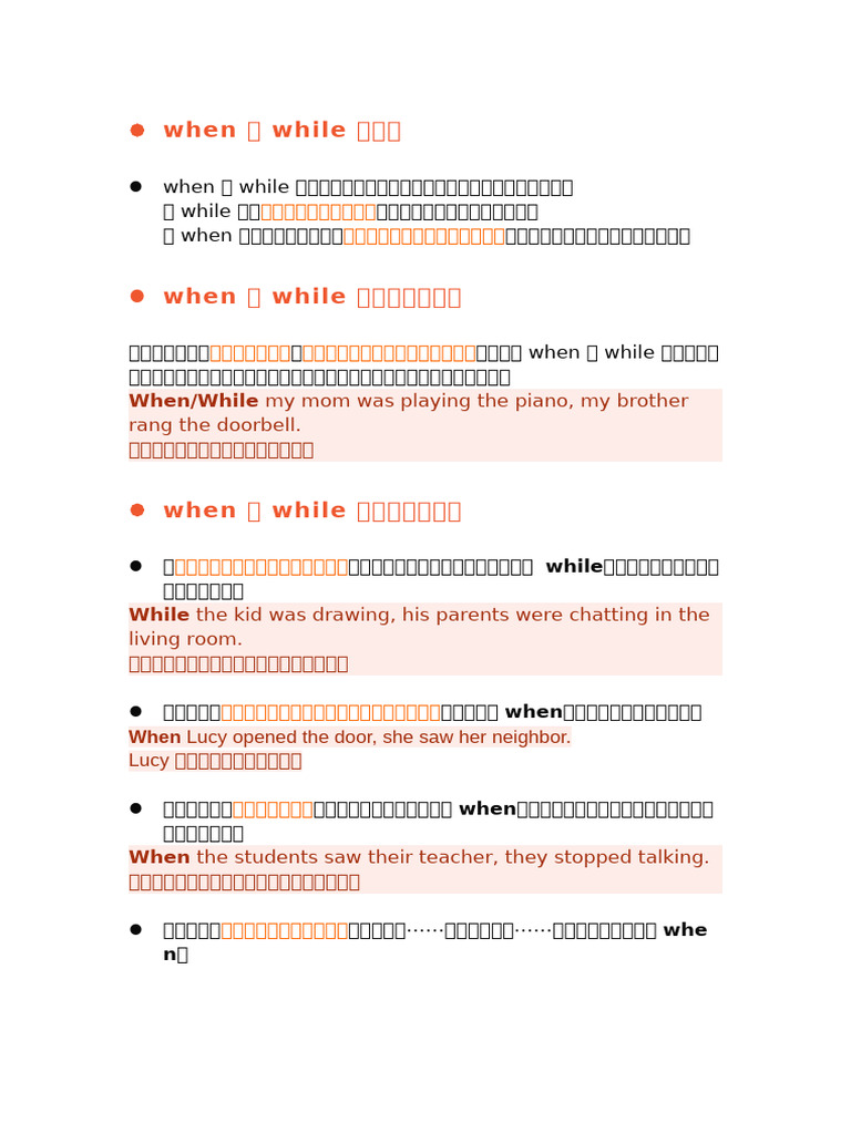 When 跟 While 的差別 | PDF