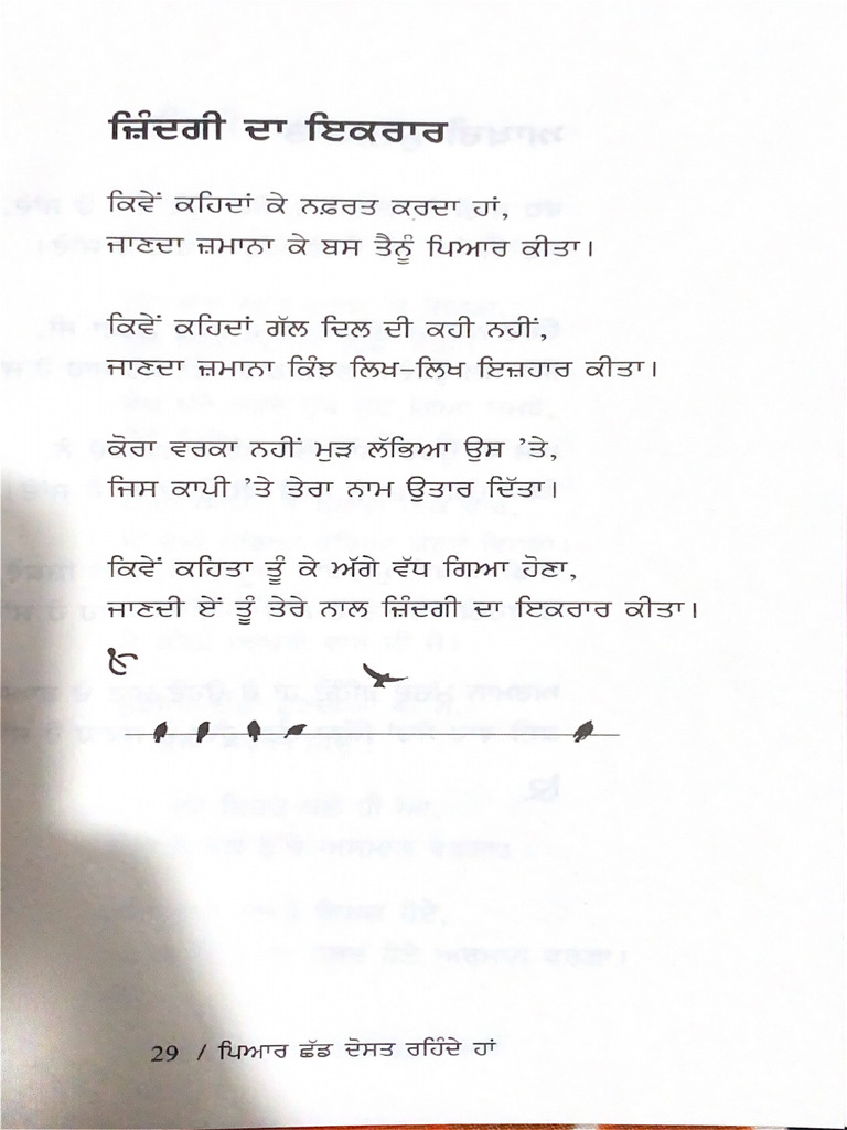 Pyar Shad Dost Rehenda A | PDF