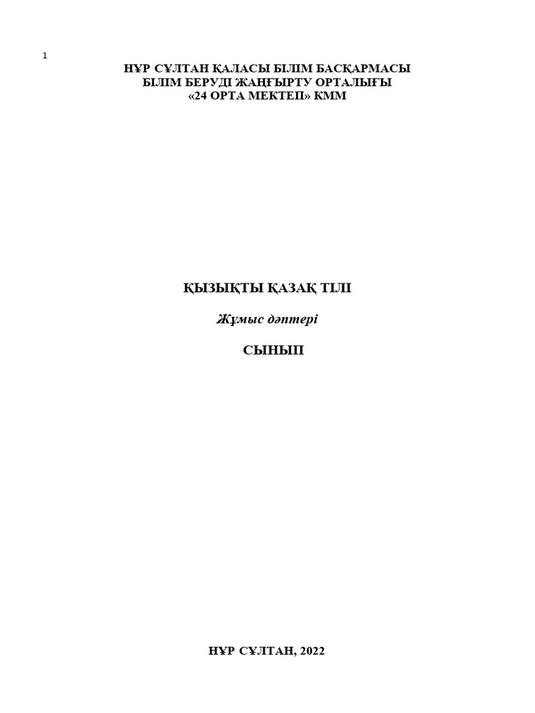 Собчактың жалаңаш кеудесі
