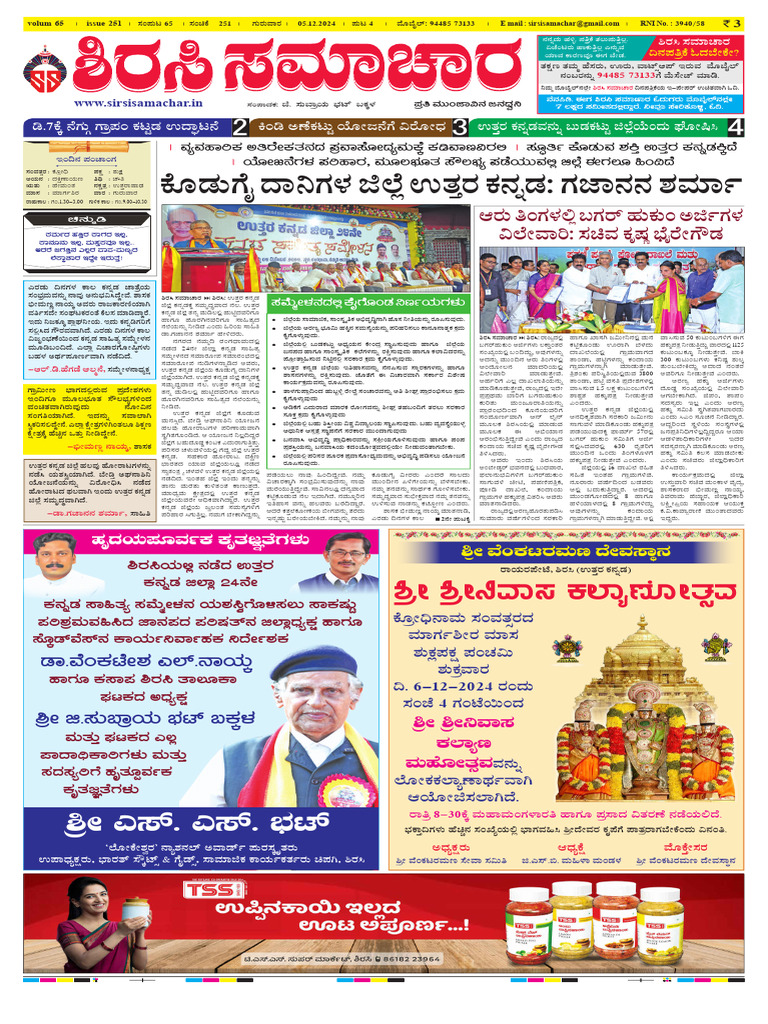 Sirsi Samachar 5-12-2024 Pages | PDF