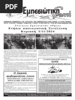 ΕΜΠΕΣΙΩΤΙΚ​Η ΦΩΝΗ - ΦΥΛΛΟ 196 | PDF