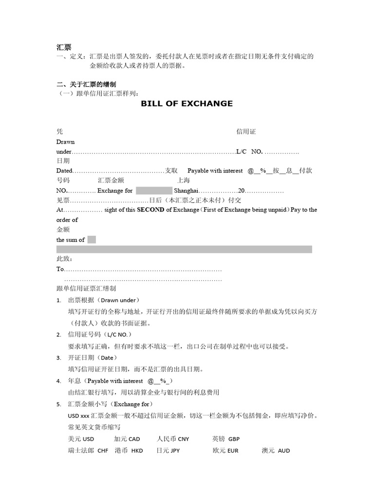 汇票海运提单保险单商业发票| PDF