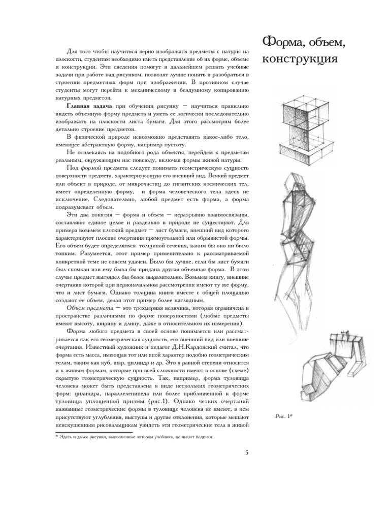 Risunok | PDF