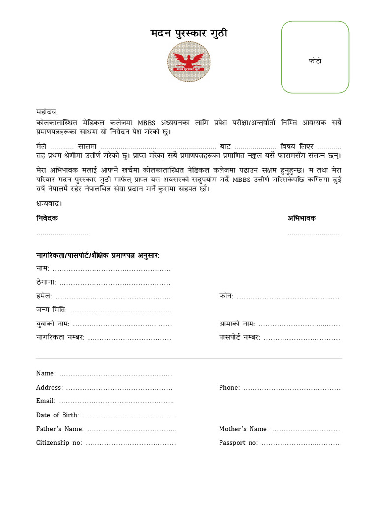 Guthi MBBS Form | PDF