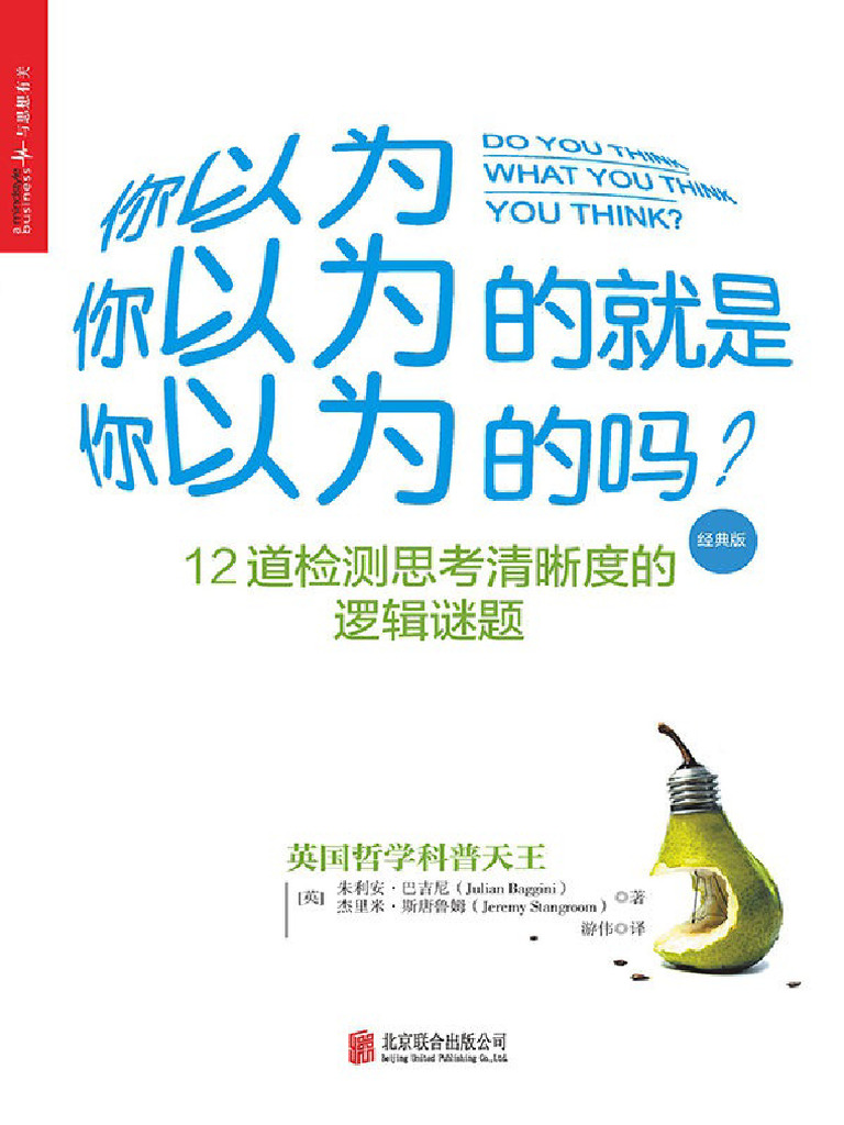 你以为你以为的就是你以为的吗| PDF