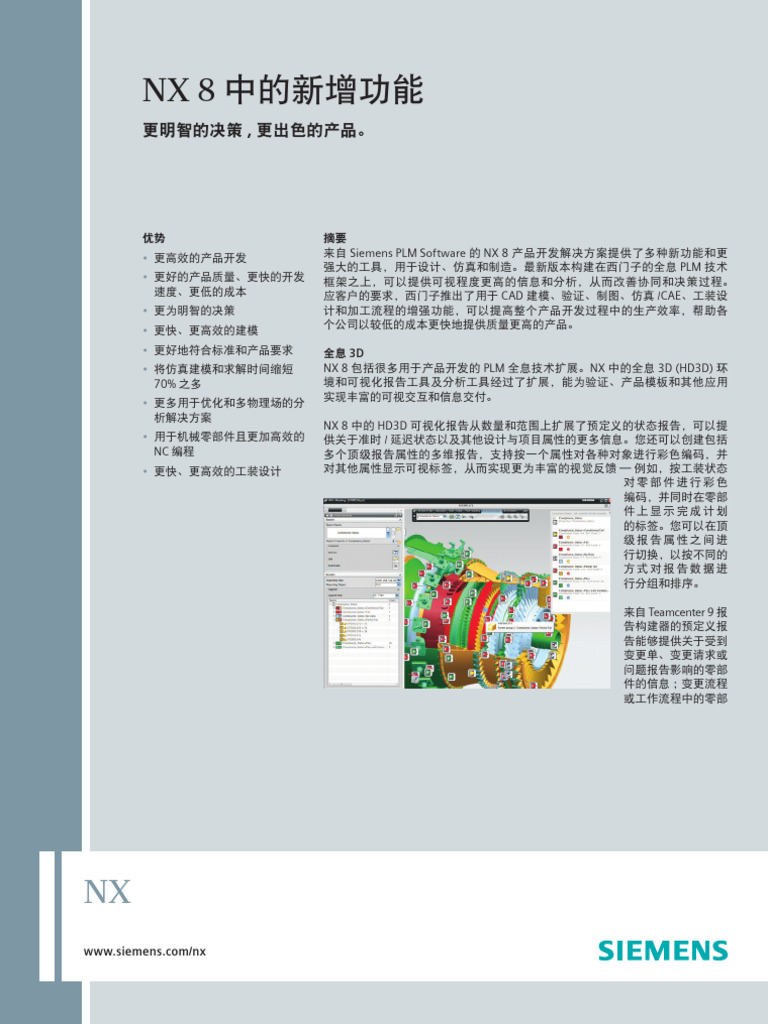 Siemens-PLM-NX-Whats-New-in-NX-8-fs_tcm78-128967 | PDF