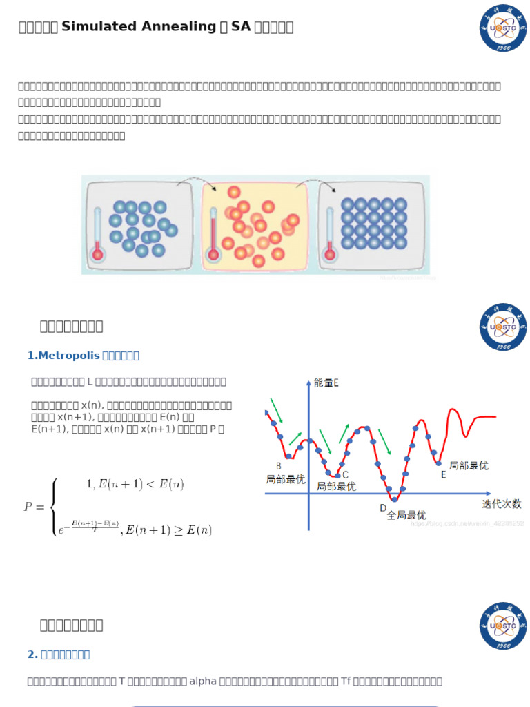 模拟退火算法与多尺度量子谐振子| PDF
