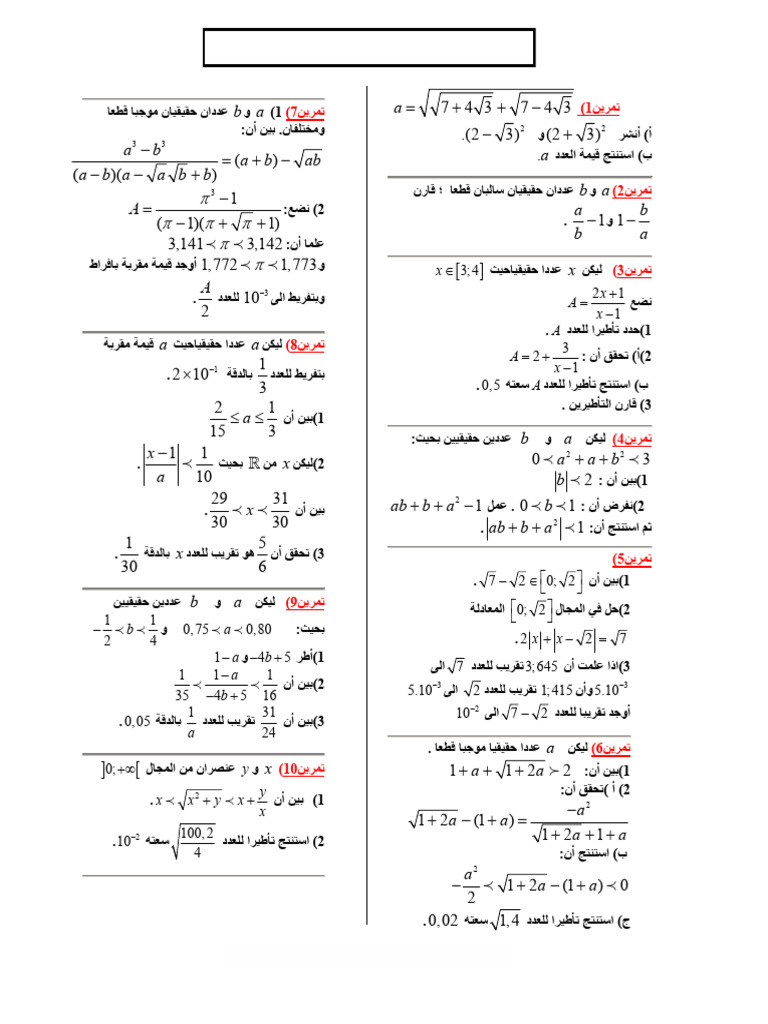 Altrtib Fi Almjmoaa Ir Tmarin Ghir Mhlola 8 | PDF