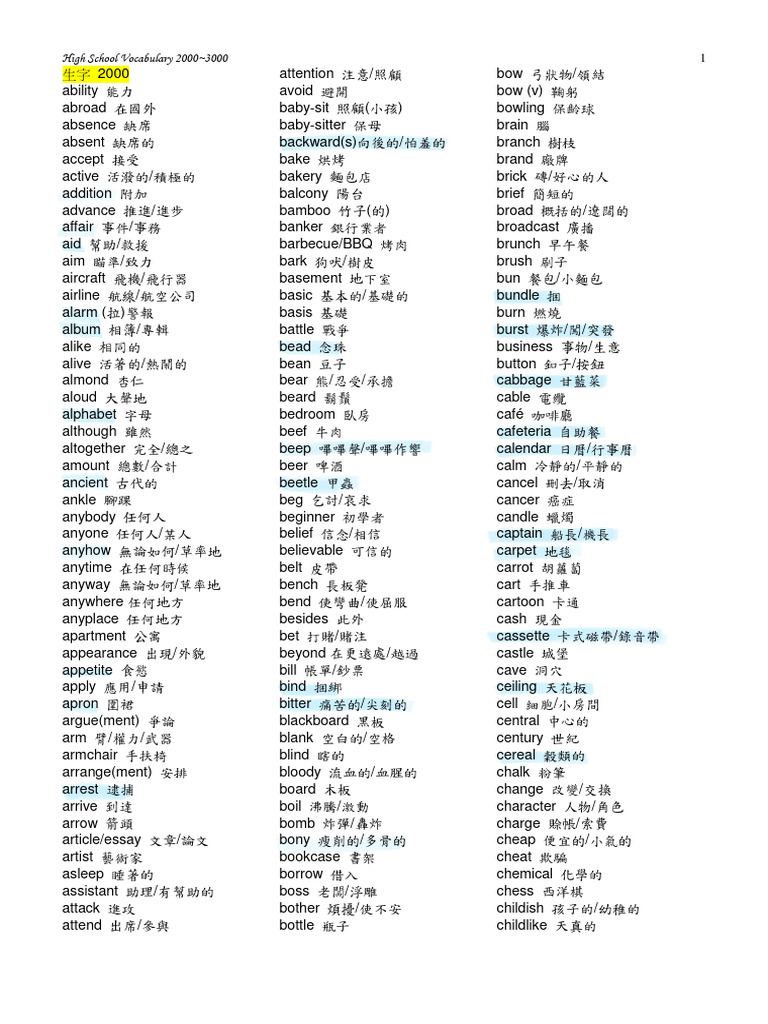 高一英文單字2000 3000 | PDF