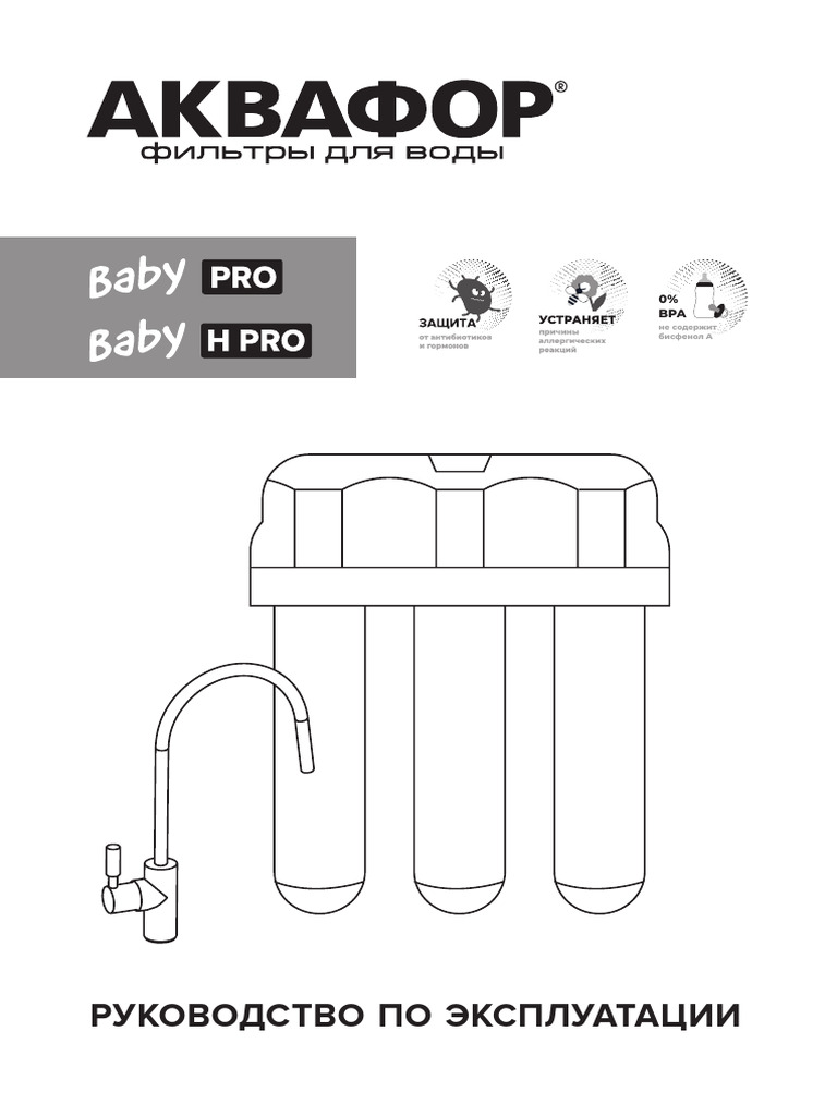 Baby PRO, Baby H PRO | PDF