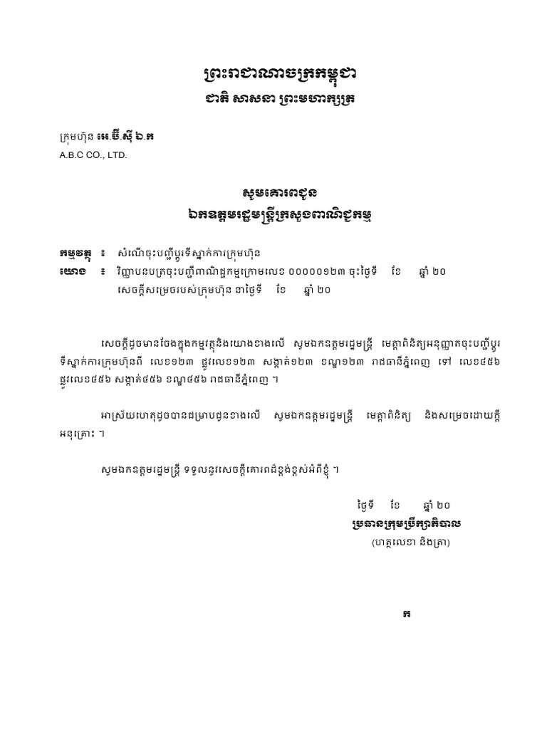 5-request-letter-resolution-change-address-pdf