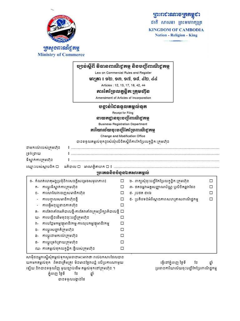 6.form of Company Amendment | PDF