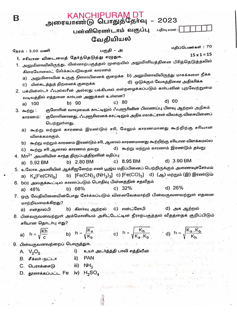 12TH CHEMISTRY QUARTERLY QUESTION PAPER 2023 TAMIL MEDIUM PDF DOWNLOAD visual data 7
