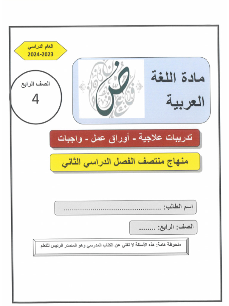 رابع | PDF
