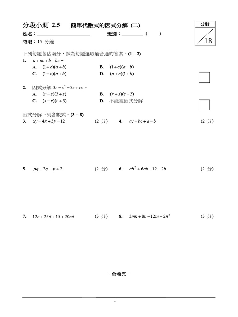 ゆずな①.④.①③.①④.①⑥各大2個中2個小2個 2A02 - Section 5 Quiz - C | PDF