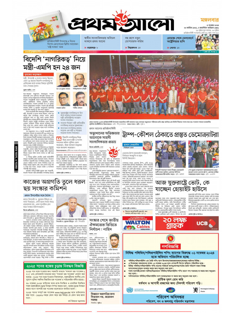 Prothom Alo 05-11-2024 | PDF