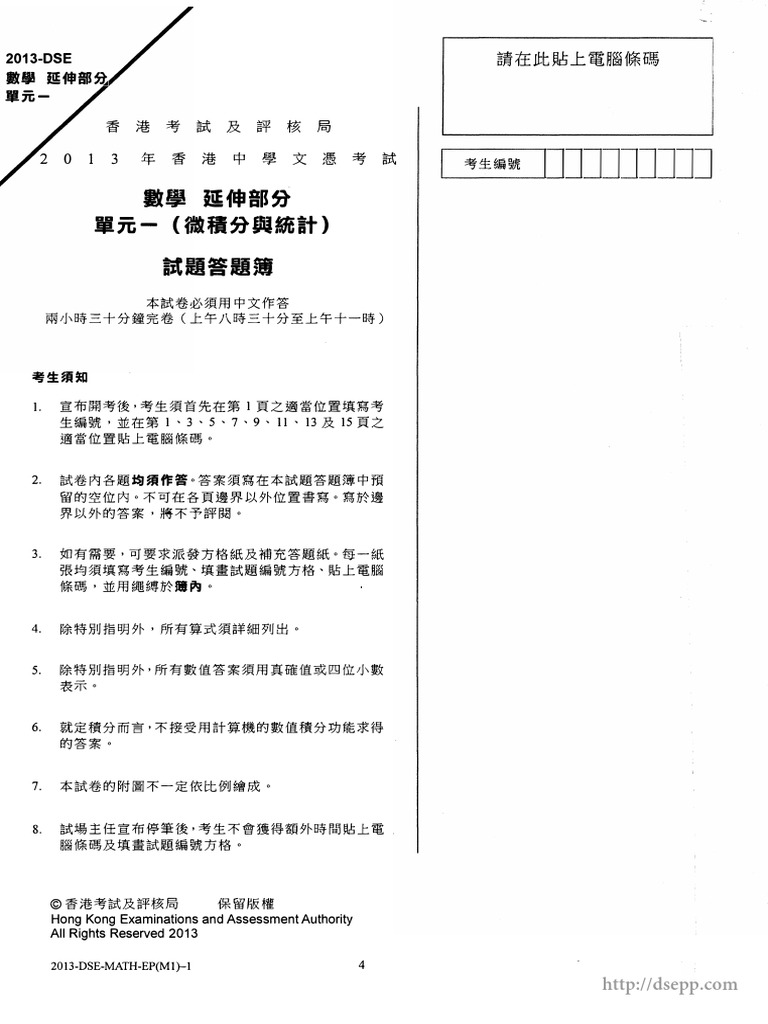 2013 Dse Math Epm1 1 | PDF