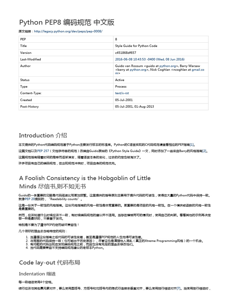 Python PEP8 编码规范中文版. | PDF
