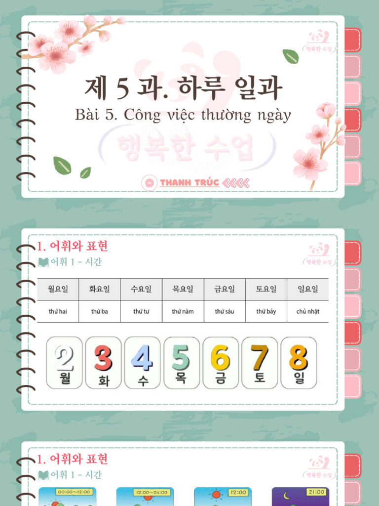 제 5 과. 하루 일과 | PDF