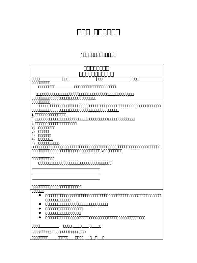 医疗知情同意书汇编 (二) | PDF