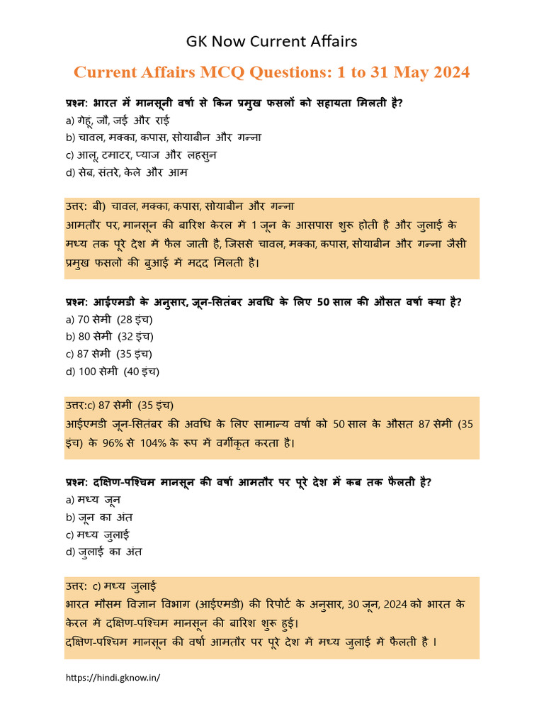 Monthly Current Affairs MCQ 1 To 31 May 2024 Hindi | PDF