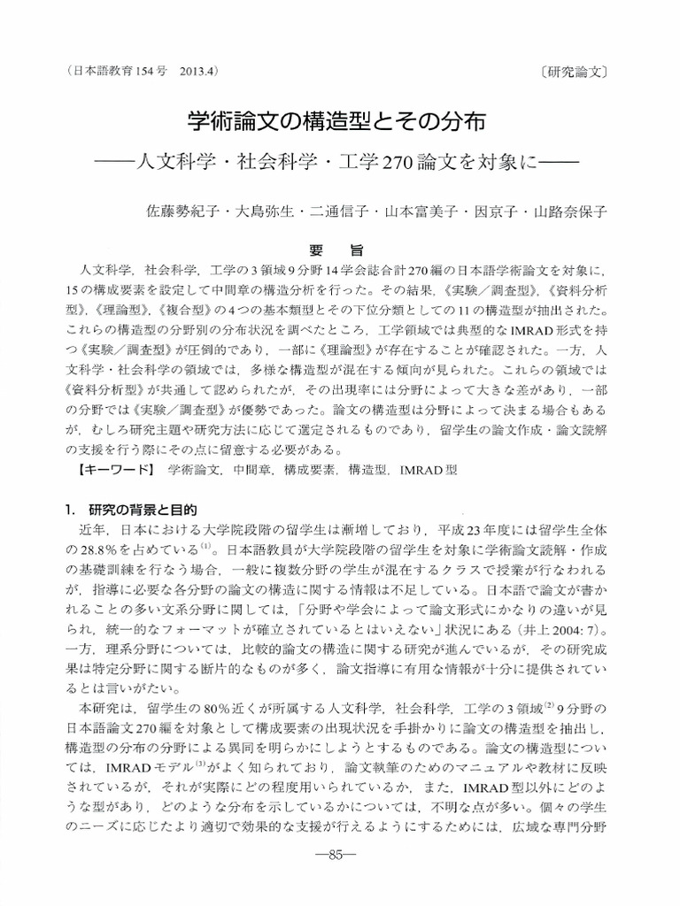 学術論文の構造型とその分布 | PDF