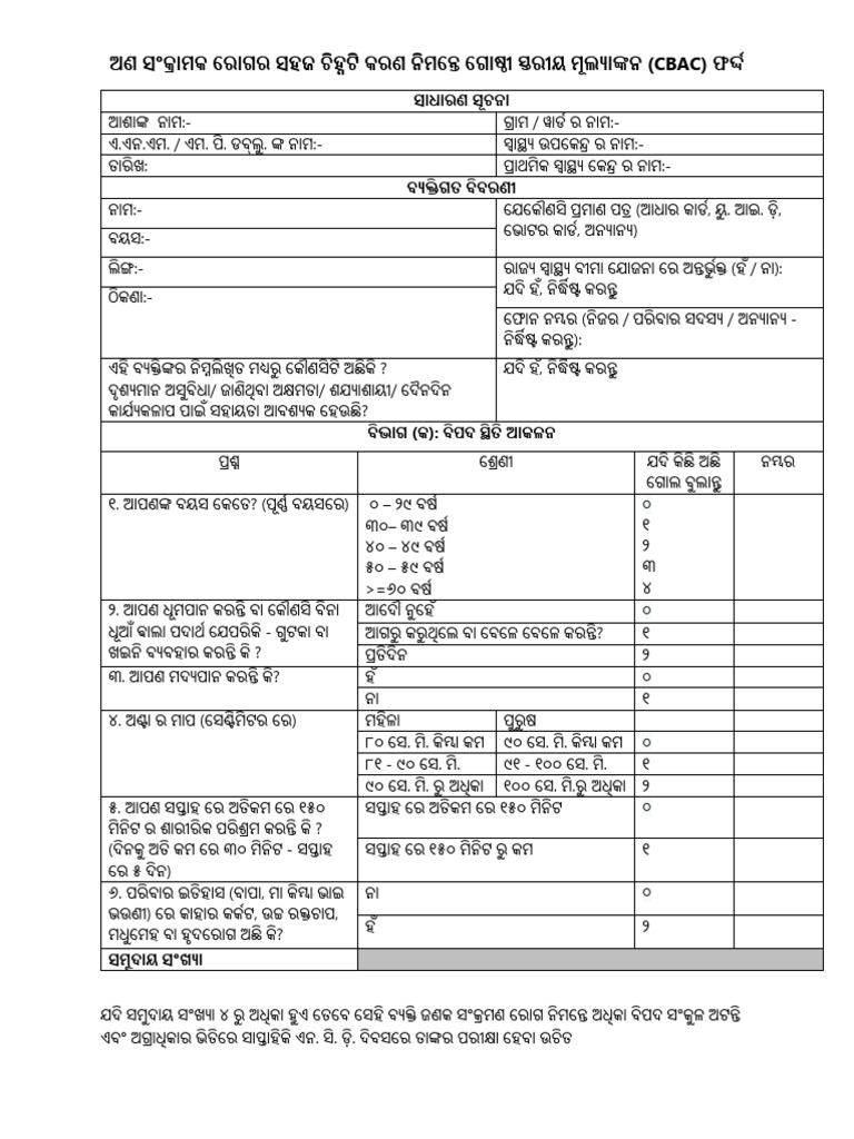 CBAC Odia | PDF