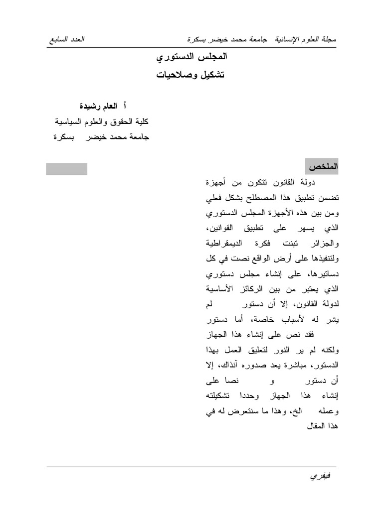 21 Le Conseil Constitutionel Alaam | PDF