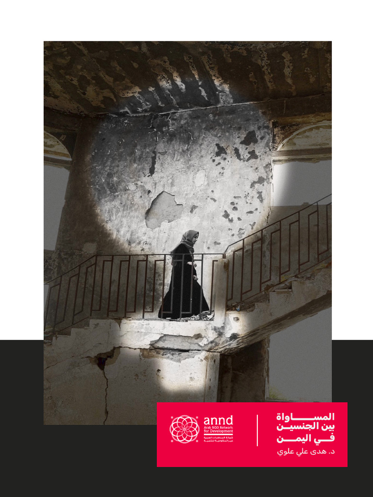 المساواة بين الجنسين-اليمن | PDF